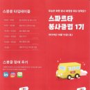 코딩으로 세상을 바꾸는 즐거움, 봉사로 함께 나누는 기쁨