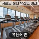리조트휘트니스판교