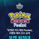 포켓몬 카드게임 Pocket 이벤트 매치 이미지