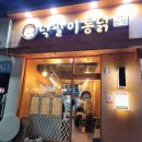 덕팔이통닭