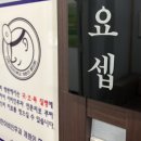 요셉이비인후과의원 이미지