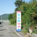 락스파펜션 이미지