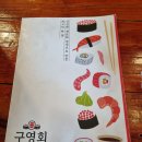 도림천뷰 신림맛집 구영회참치앤초밥 신림점 방문후기!
