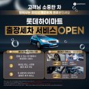 롯데하이마트(복산점) 이미지