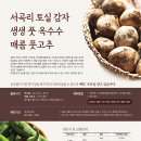 (사)서곡생태마을 이미지