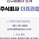 주식회사 더프리즘 이미지