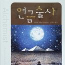 연금술사