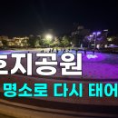 천호지공원 이미지