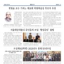 오상회 2025 송년모임 기사 / 서울상대 동창회보 2월1일자 이미지