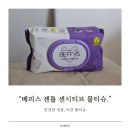 [베피스] 비건 아기 물티슈 추천, 젠틀 센시티브 물티슈 후기