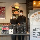 교촌치킨죽정점