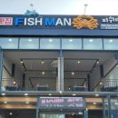 피쉬맨횟집