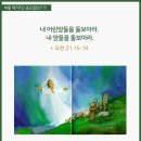 부활제7주간 금요일 “너는 나를 사랑하느냐?” 이미지