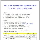 2025 순천만국가정원배 전국 생활체육농구대회 이미지