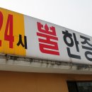 홍천불가마찜질방 이미지