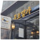 목포명가 세곡