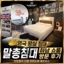 조정대로 | 영국 왕실 침대 말총침대 직접 체험한 하남 쇼룸 방문 후기 글렌크래프트