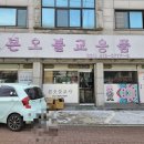 본오불교용품