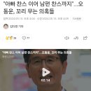 "아빠 찬스 이어 남편 찬스까지"...오동운, 꼬리 무는 의혹들 이미지