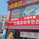 장어왕 이미지