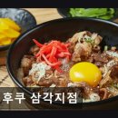 시후쿠삼각지점