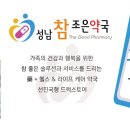 성남참조은약국 이미지