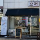 평택 레터링케이크 구움과자 맛집 *꼬메*