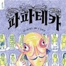 예스파파 이미지