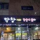 막창1981 네이버블로그