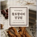영천건강원 - 수원시 장안구 수성로261번길 65-2 | 영천건강원