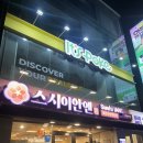 가성비끝판왕초밥 | 「리뷰」 "스시이안앤 건대입구역점" 스시 맛집 가성비 끝판왕 건대 초밥 후기