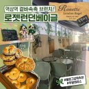 팰리스1470 | 역삼역 카페 로젯런던베이글 주말 테라스에서 즐기는 브런치 맛집