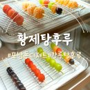 설탕후루 이미지
