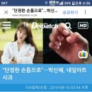 "단정한 손톱으로"...박신혜, 네일아트 사과 이미지