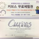 커브스원당클럽 이미지