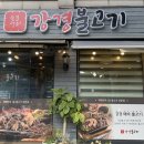 응암동 대림시장 근처 응암동 맛집 추천 | 응암동 술집 강경불고기