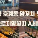 오로지양꼬치 이미지