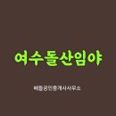 돌산읍사무소 티스토리