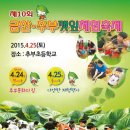 제10회 금산 추부 깻잎 체험 축제 이미지