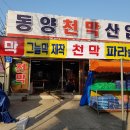 동양천막사 - 경주시 원화로 316 | 동양천막사