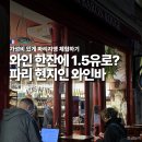 베흐 방(Vert Vin) | 파리 와인바 추천, 가성비 현지인 맛집 Le Baron Rouge 여행 코스