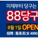 88당구장 Daum카페