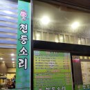 천둥생삼겹살 이미지