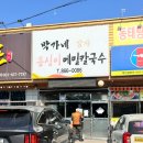 박가네옹심이칼국수 이미지