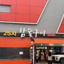 주정차-25 | [광주 양산동 맛집] 풍자 또간집 ‘25시 참숯구이’ 오돌뼈 솔직후기 (온누리상품권 가능)