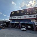 대성휠타이어 | 택배차량 휠·타이어 교환 후기 🚗 – 고령군 대성모터스에서 교체 완료! 오늘은 제가 평소에 택배 배송...