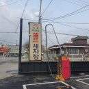 대화미래로셀프세차장 이미지