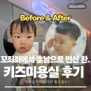롯데마트 구로점 앞 | [내돈내산] 아기 미용실 추천! [버블스토리]에서 12개월 아기 첫 이발 성공 (구로구, 금천구)