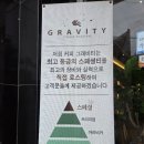 그래비티홍성점