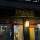 목척교아리랑 이미지